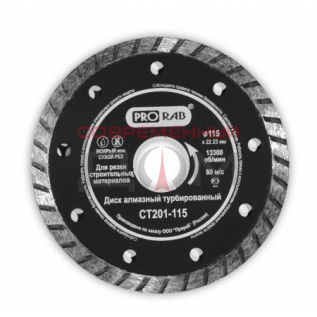 Круг алмазный сплошной PRORAB TURBO CT 201-115